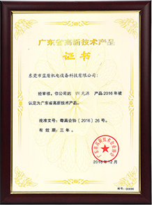 高新技術(shù)產(chǎn)品稱(chēng)號(hào) 高新技術(shù)產(chǎn)品稱(chēng)號(hào)